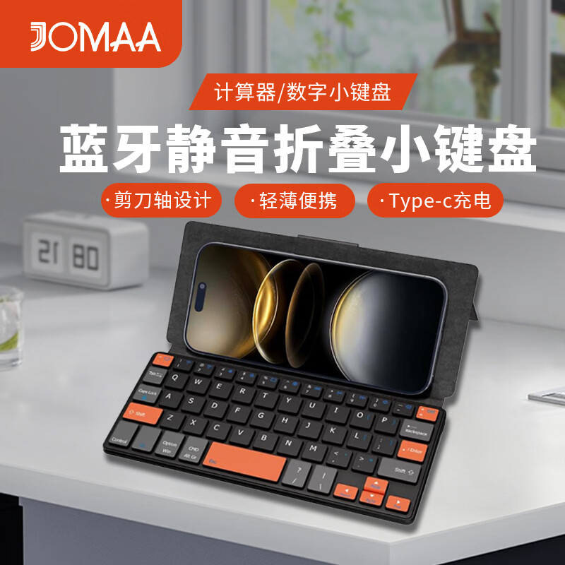 JOMAA手机平板迷你蓝牙便携折叠触控键盘typec充电静音按键剪刀轴皮革材质办公折叠支架轻薄便携小键盘 黑橙转轴双蓝牙小键盘