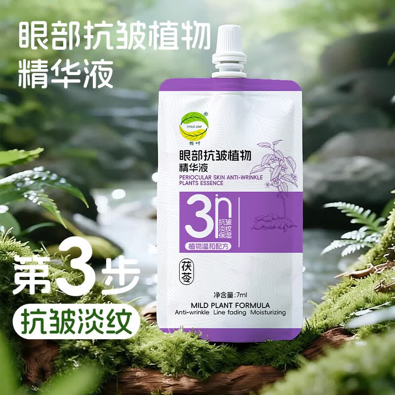 循叶 CYCLE LEAF植物抗皱清透保湿面膜贴片面膜 植物系列小包装各1包【保湿霜/精华露/眼部精华】