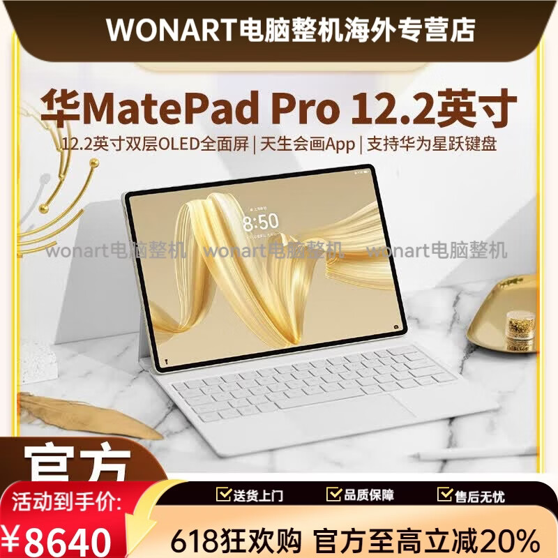 华为（HUAWEI）（HUAWEI）24款Huawei MatePad Pro12.2英寸双层OLED云晰柔光屏平板绘画 流金 柔光版   12GB+256GB  WIFI