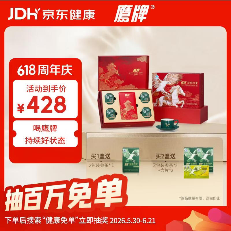 鹰牌 花旗参西洋参茶3g*60包马年限定礼盒高端端午节新款礼物增强免疫