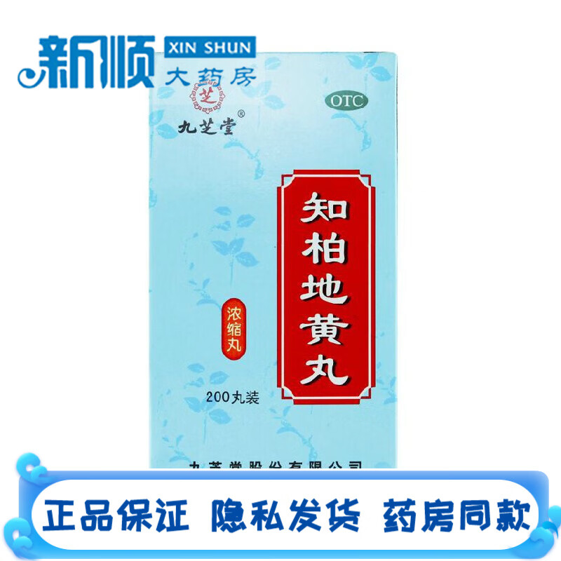 丸之百地黄丸阴虚火旺吃什么药盗汗用什么药可选汤药口服液颗粒胶囊 1