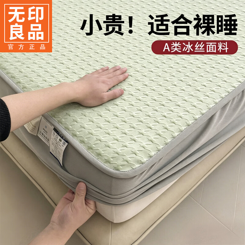 无印良品A类夏季冰丝床笠床罩1.8x2米凉感席梦思床垫保护套床上用品三件套 千鸟格-绿【凉而不冰 裸睡无忧】 180cm*200cm单床笠