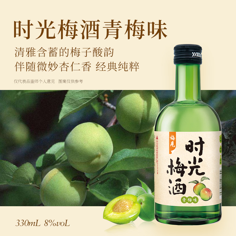 梅见 青梅酒组合 果酒梅子酒低度微醺伴手礼节日送礼 金桂330+时光梅原味330+超酸150