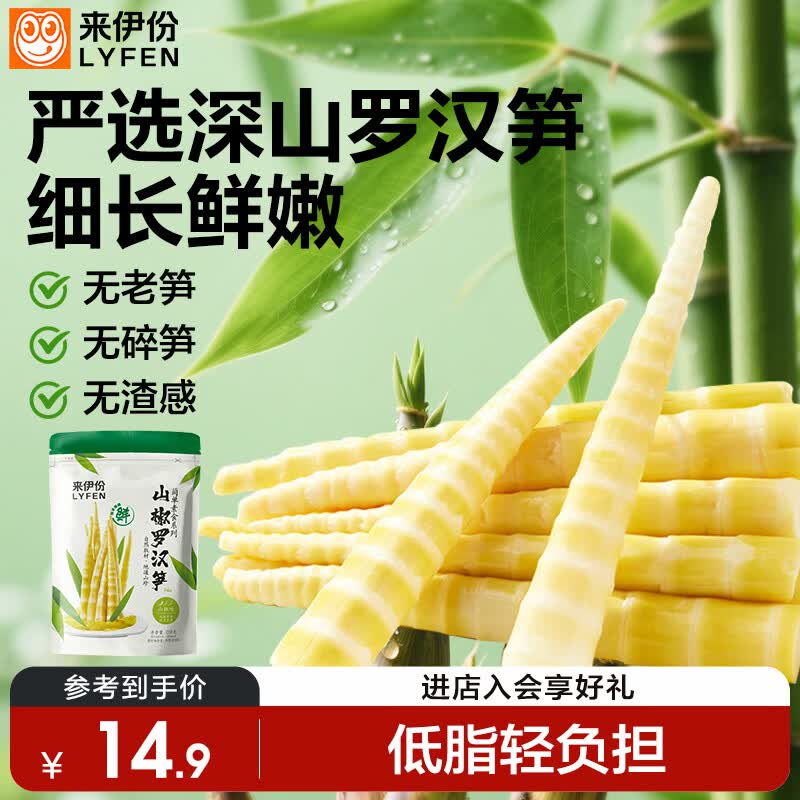 来伊份泡椒竹笋尖250g手剥笋开袋即食解馋小吃下饭菜独立小包装休闲零食