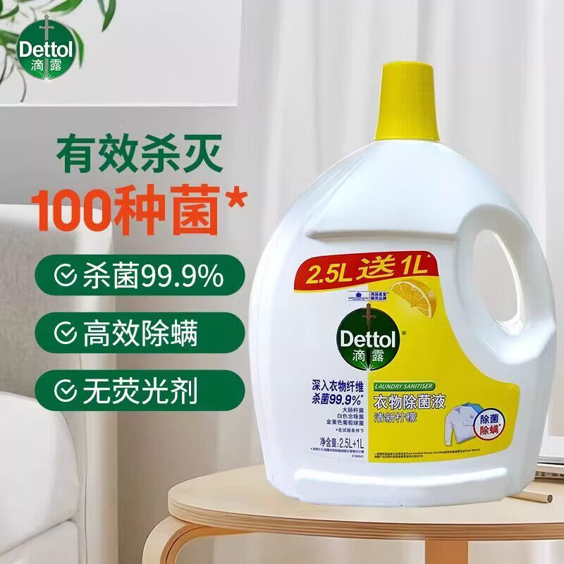 【618补贴】衣物除菌液3.5L家用柠檬杀菌除螨内衣裤被子专用除味 超20000人抢购 柠檬清香3500ml
