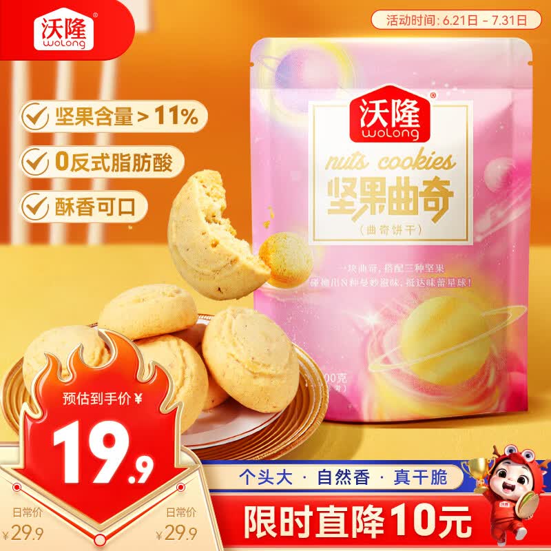 沃隆坚果曲奇200g/袋烘焙饼干混合坚果榛子仁办公室下午茶休闲零食