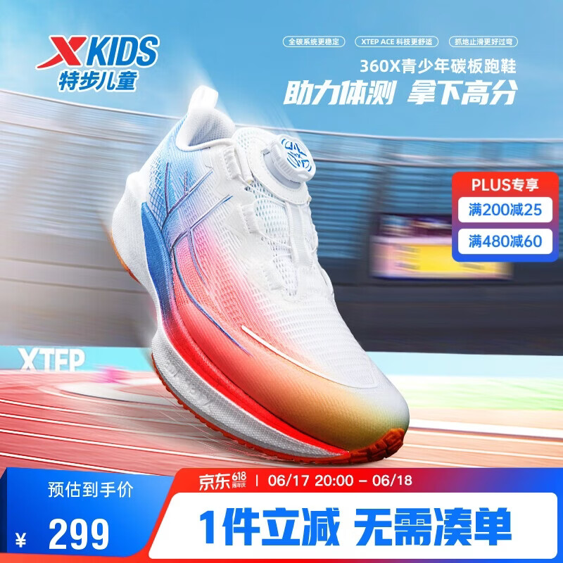 特步（XTEP）儿童童鞋男童360X青少年体考体测碳板跑鞋 经典白/北京蓝 38