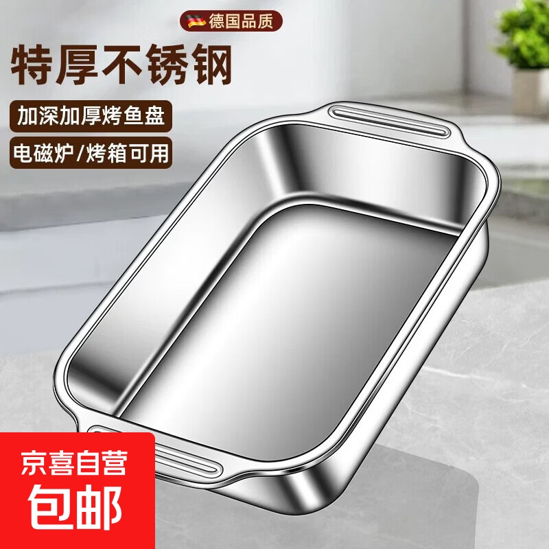 不锈钢鱼盘加厚烤鱼盘加深电磁炉烤箱家用食品级一体成型深盘浅盘 双柄浅款【32*19*5cm】 32cm