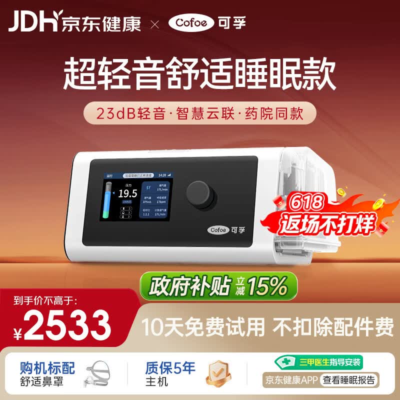 可孚BR220SW呼吸机医用智能老人家用慢阻肺肺病打鼾双水平呼吸治疗仪