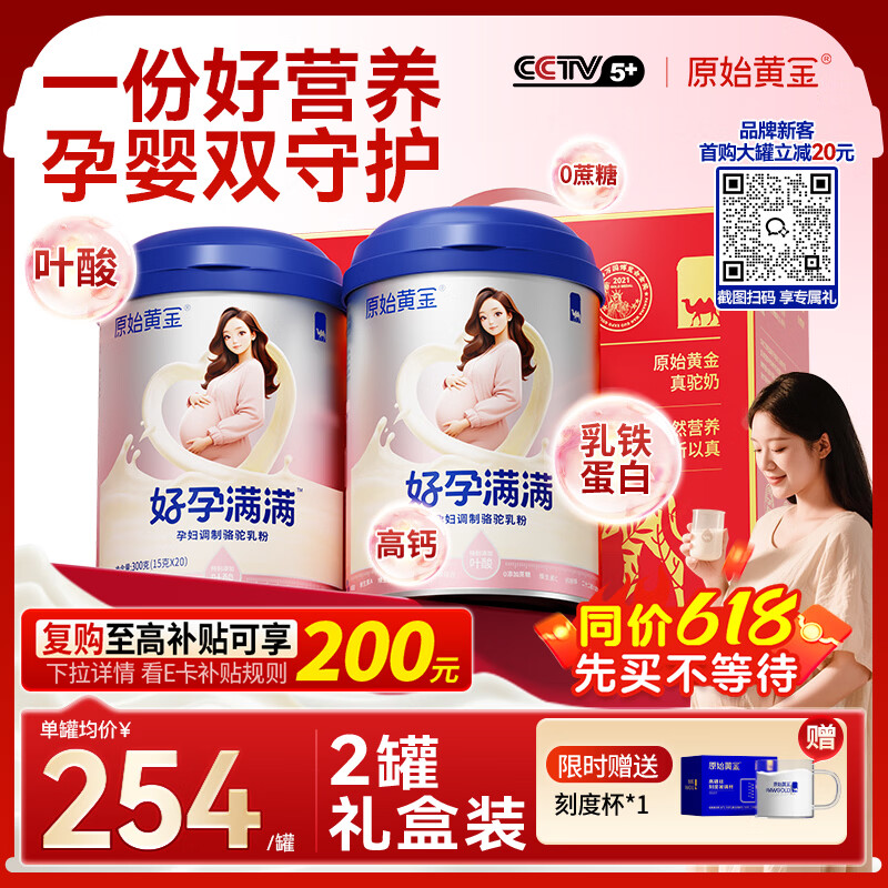 原始黄金孕妇奶粉产妇妈妈新疆骆驼奶粉无蔗糖早中晚期哺乳期奶粉300g*2罐