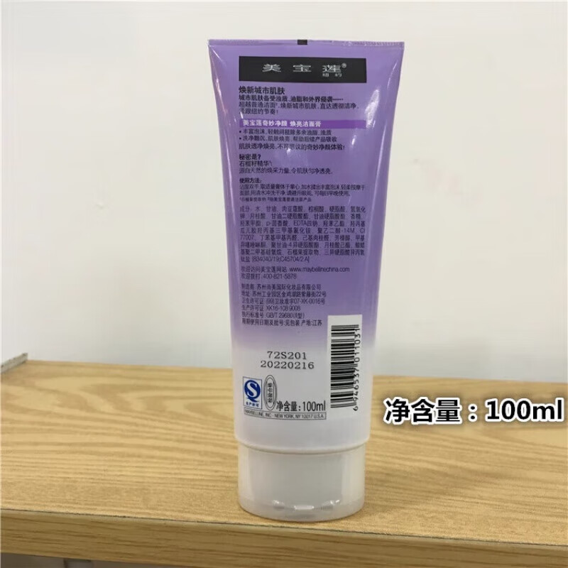 美宝莲 maybelline奇妙净颜焕亮洁面膏100ml蕴含石榴籽精华温和不刺激