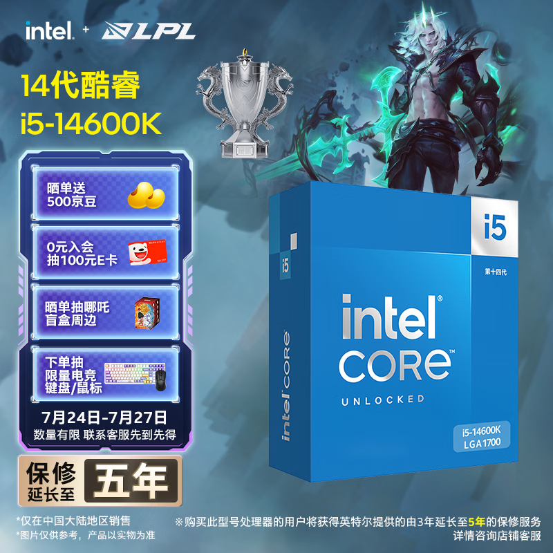 英特尔（Intel）酷睿14代 i5处理器14600K 14核20线程 五年质保 台式机盒装CPU 畅玩三角洲行动/无畏契约