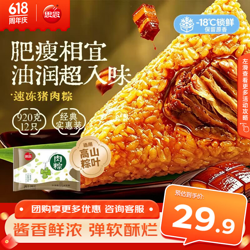 思念猪肉粽1000g约12只 高粽速冻锁鲜肉粽端午早餐糯米食材家庭量贩装