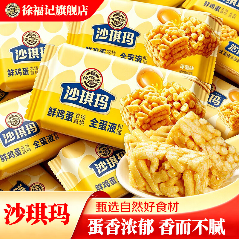 徐福记沙琪玛礼箱700g 14.6元 - 86线报