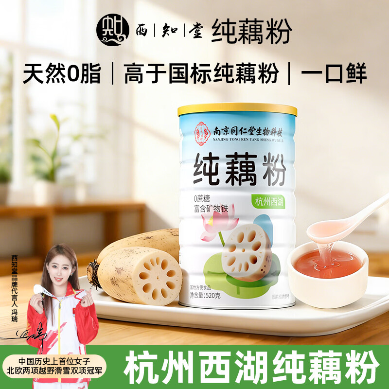 西知堂杭州西湖手工纯藕粉520g/罐0添加蔗糖0脂早餐代餐粉莲藕粉术后