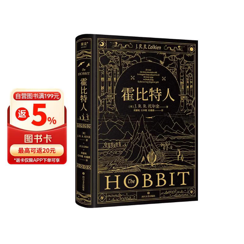 霍比特人 小说