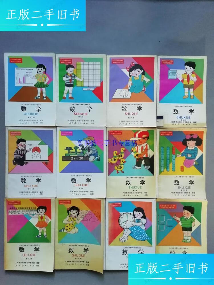 90年代九年义务教育六年制小学课本 数学