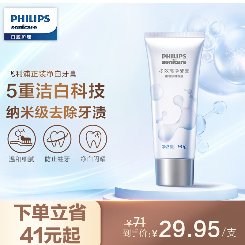 飞利浦 Philips  Sonicare  多效高净牙膏90g装   DIS780/02怎么样,好用不?