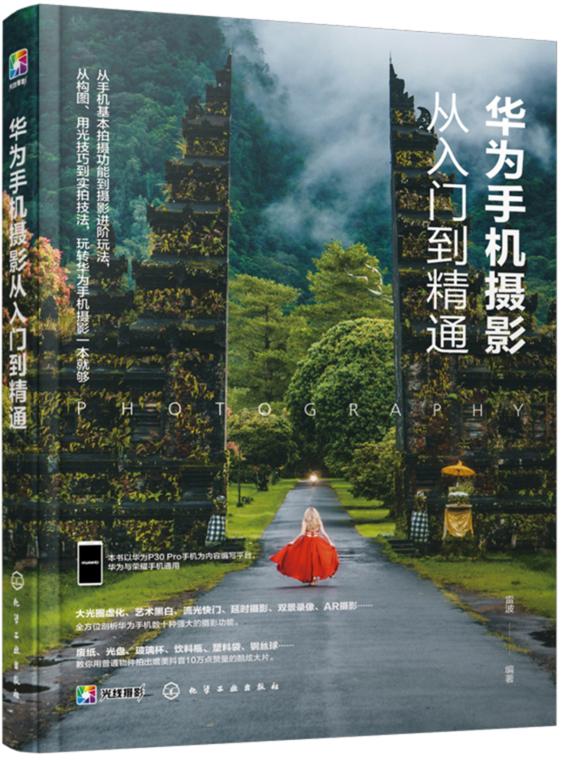 摄影教程手机拍摄,技巧大全