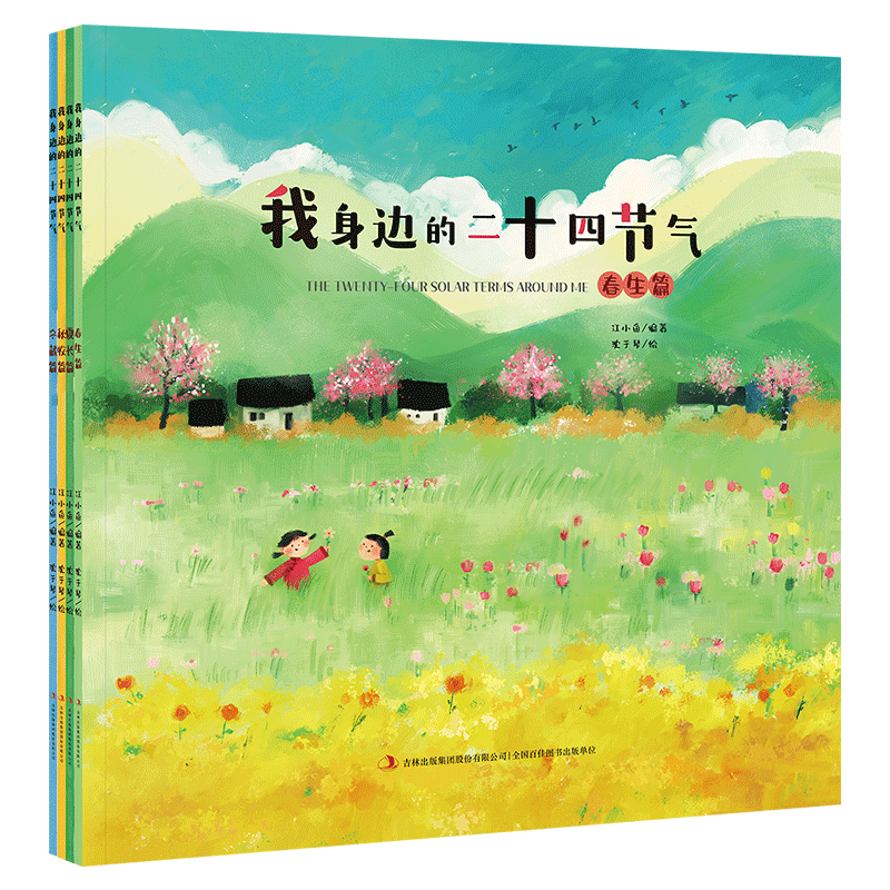 我身边的二十四节气（全套4册）点读版 春生篇 夏长篇 秋收篇 冬藏篇 精装春夏秋冬二十四节气绘本