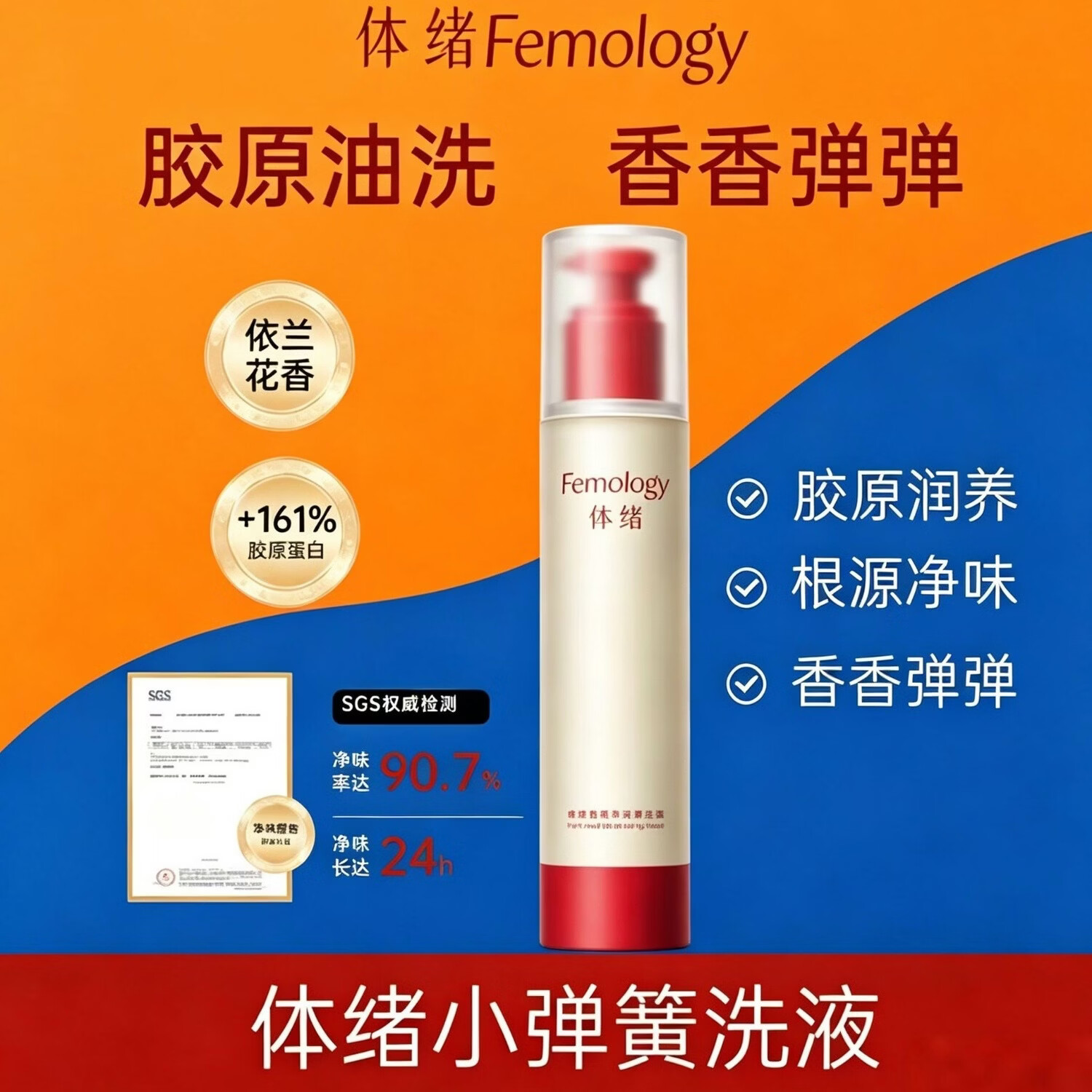 体绪（Femology）体绪小弹簧私密沐浴油香氛净润清洁私处洗护液温和净味滋润弹滑嫩 体緒依兰香沐浴油120ml*3瓶