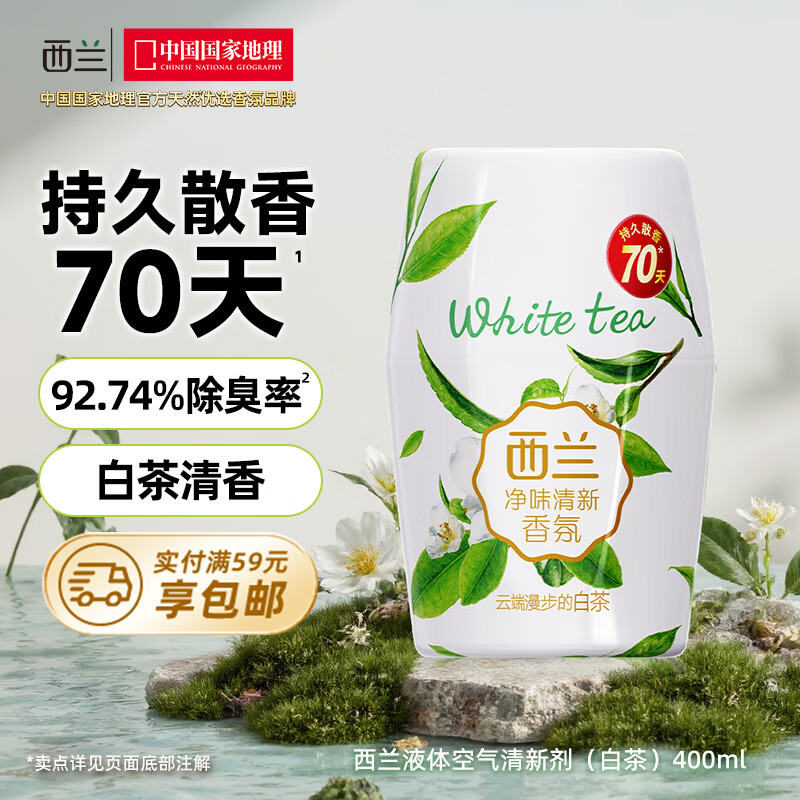 西兰浴室香氛白茶香400ml 空气清新剂室内香薰卫生间厕所除臭留香