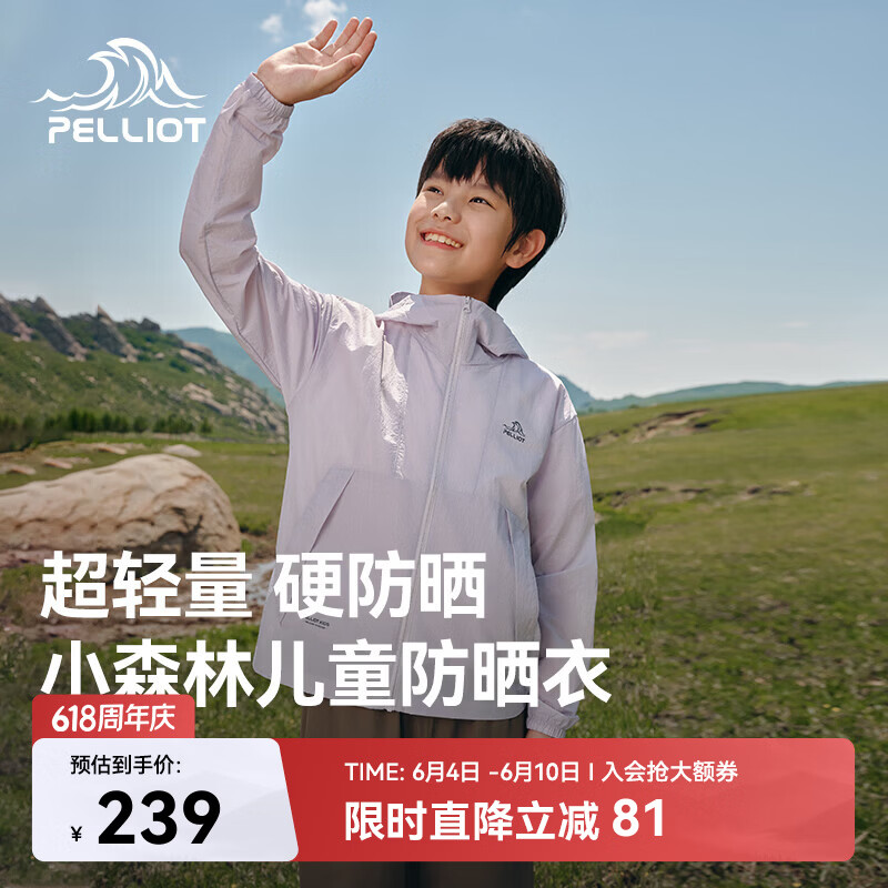 伯希和（Pelliot）[小森林]户外儿童防晒衣夏季轻薄男女童防晒服外套135212023紫165
