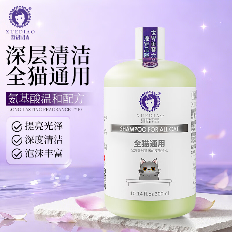 雪貂留香猫咪沐浴露300ml 15.8元 - 86线报