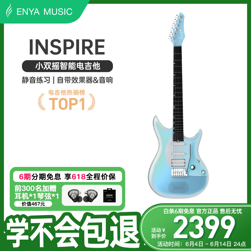 enya恩雅Inspire电吉他自带效果器音响智能电子吉他专业演奏 61礼物