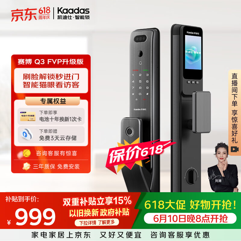 凯迪仕（KAADAS）【价低与辉】智能锁 猫眼大屏人脸指纹锁智能门锁Q3 FVP升级版
