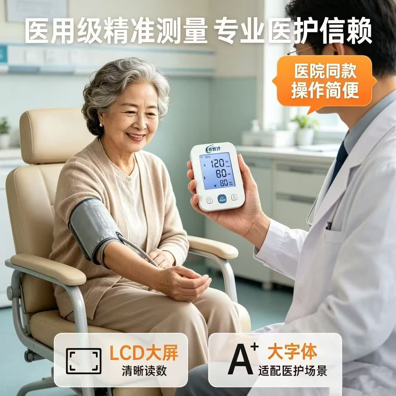 耐普济医用级家用高精准电子血压计充电中老年测量血压仪医院同款 医用级充电旗舰款