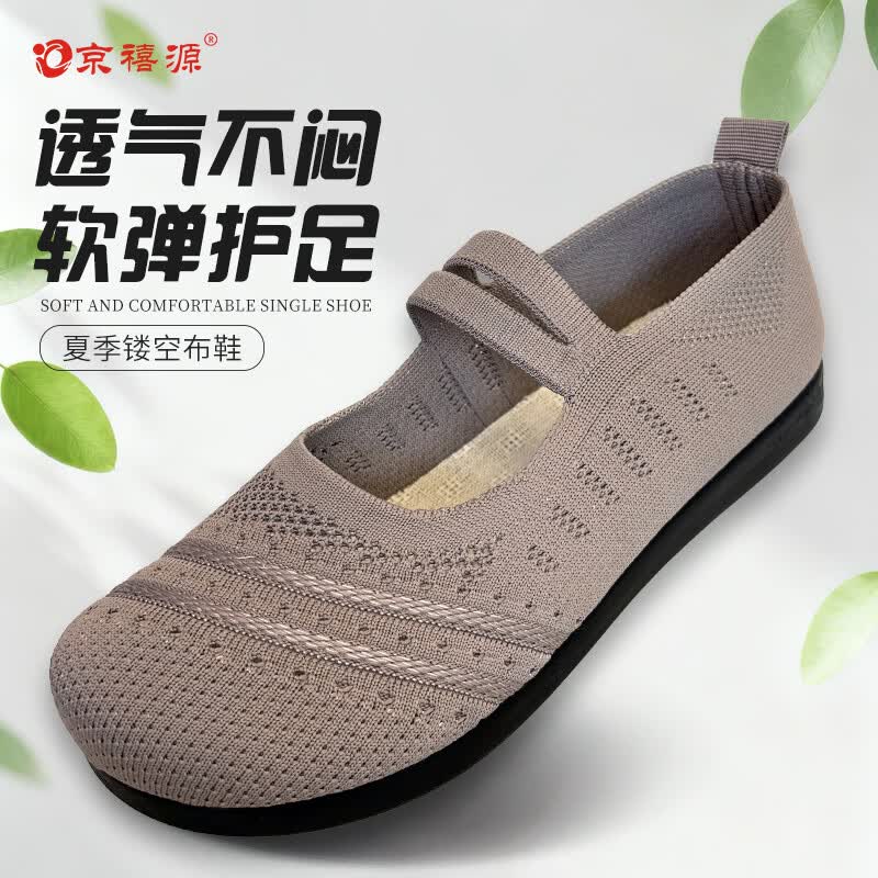 京禧源北京布鞋夏季网鞋妈妈鞋飞织软底软面洞洞鞋中老年防滑透气女凉鞋 D100咖色 36 (230mm) 标准尺码