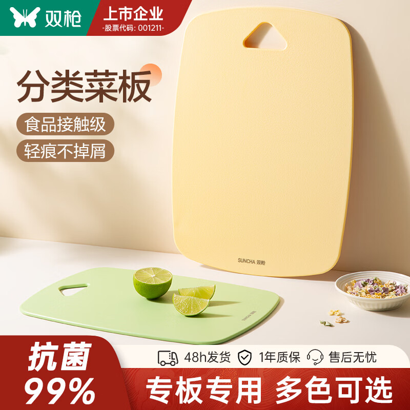 双枪抗菌防霉菜板家用PP砧板水果切菜板专用宝宝辅食品级厨房案板 【小号米白色】辅食/水果板