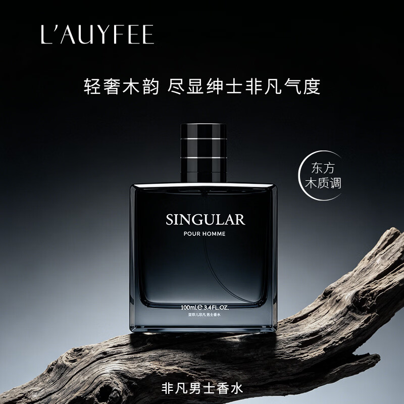 亞菲兒（Lauyfee）非凡男士香水木质香持久留香72小时香水男蔚蓝100ml男友生日礼物