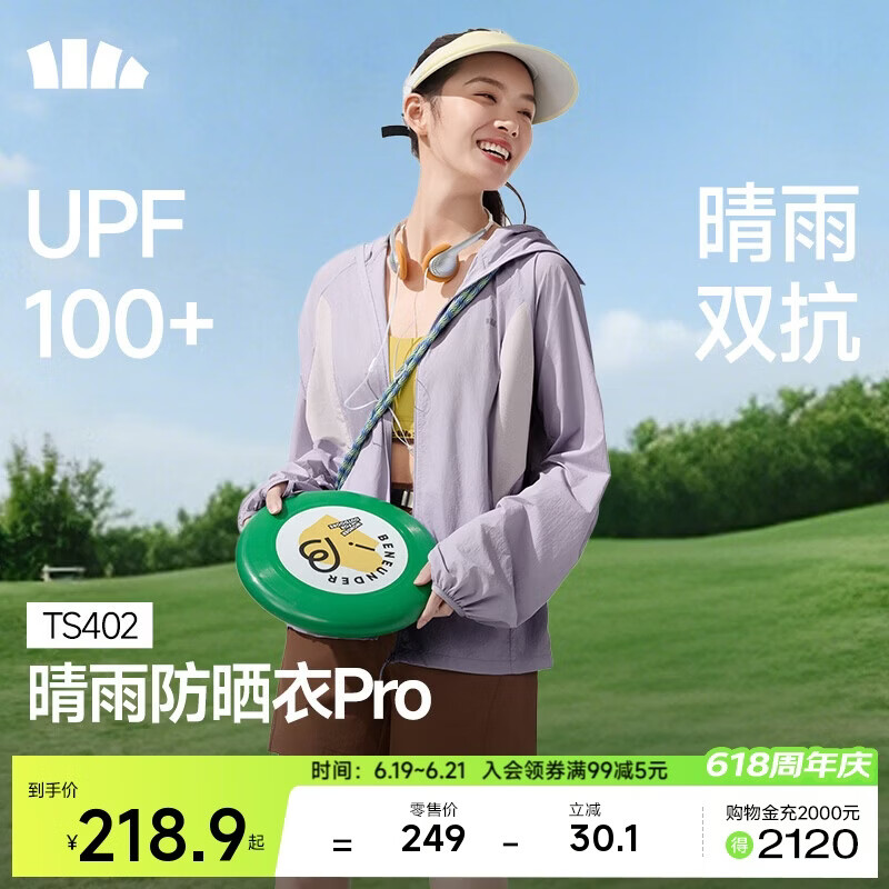 蕉下（beneunder）防晒衣女轻薄防泼水便携透气防紫外线TS402薄烟紫L
