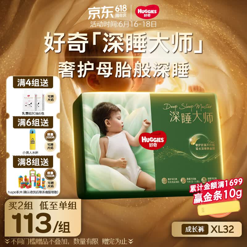 好奇（Huggies）深睡大师拉拉裤XL30+2片(12-17kg)尿不湿【奢护深睡】