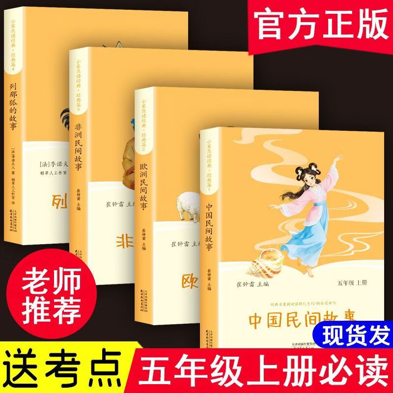当当中国民间故事 田螺姑娘 童年 爱的教育 小英雄雨来 三四五年级上册必读 语文教科书配套书目 配套人教版 三四五年级上册快乐读书吧 【5本】五年级上册必读+同步作文