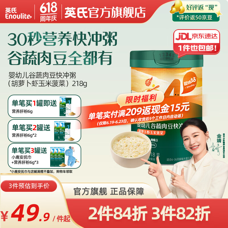 英氏（Engnice）米粉婴儿高铁有机米粉米糊辅食宝宝婴幼儿6个月以上罐装 4阶13个月+胡萝卜虾玉米 218g*1罐
