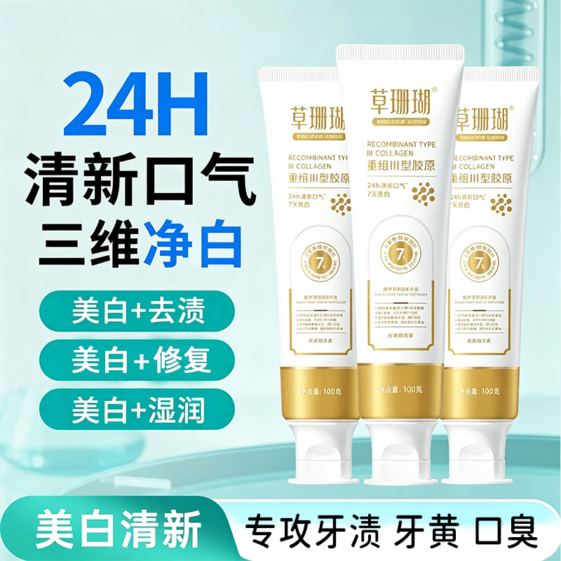 草珊瑚修护牙釉质牙膏100g*7支 清新口气成人亮白牙齿美白牙膏 草珊瑚修护牙釉质牙膏-拍5发7