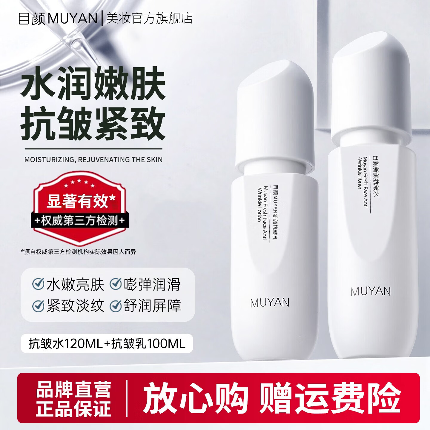 目颜(MUYAN)水乳套装抗皱紧致保湿补水护肤套装敏感肌女士礼盒官方正品 【热卖推荐】抗皱水乳套装