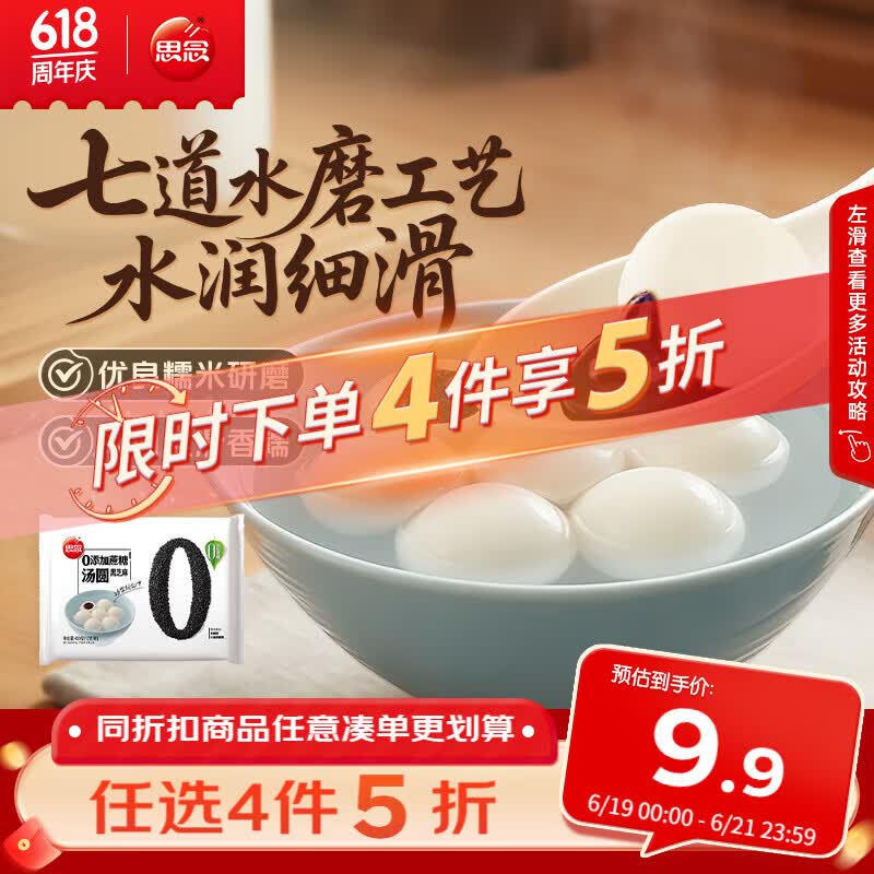 思念黑芝麻零蔗糖汤圆400g/34颗 面点早餐元宵甜品下午茶