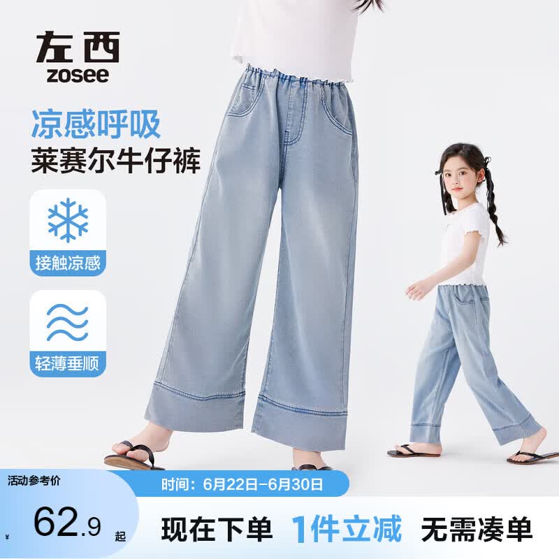 左西女童裤子薄款防蚊裤2026新款凉感天丝牛仔裤阔腿裤潮 牛仔色 110