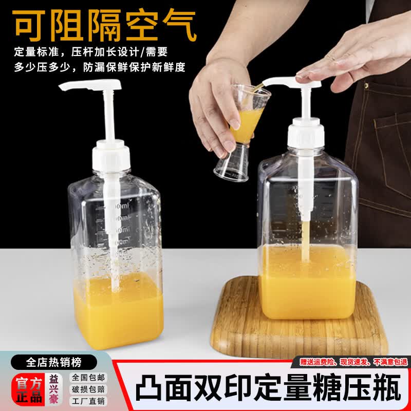益兴豪糖压瓶果糖定量瓶奶茶店手压式糖浆瓶果汁泵果酱按压瓶挤压器10cc 10ML果酱压头+1100ML玻璃瓶身