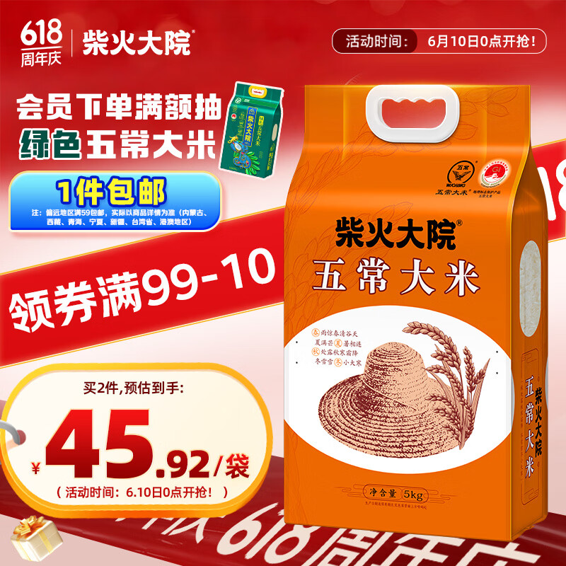 柴火大院 五常大米 10斤 (东北大米 五常稻香米 5kg)