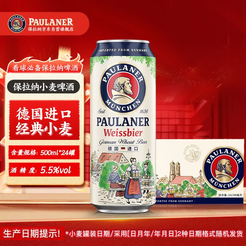 保拉纳（Paulaner）柏龙 经典小麦白啤 500ml*24听 德国进口啤酒 球赛必备