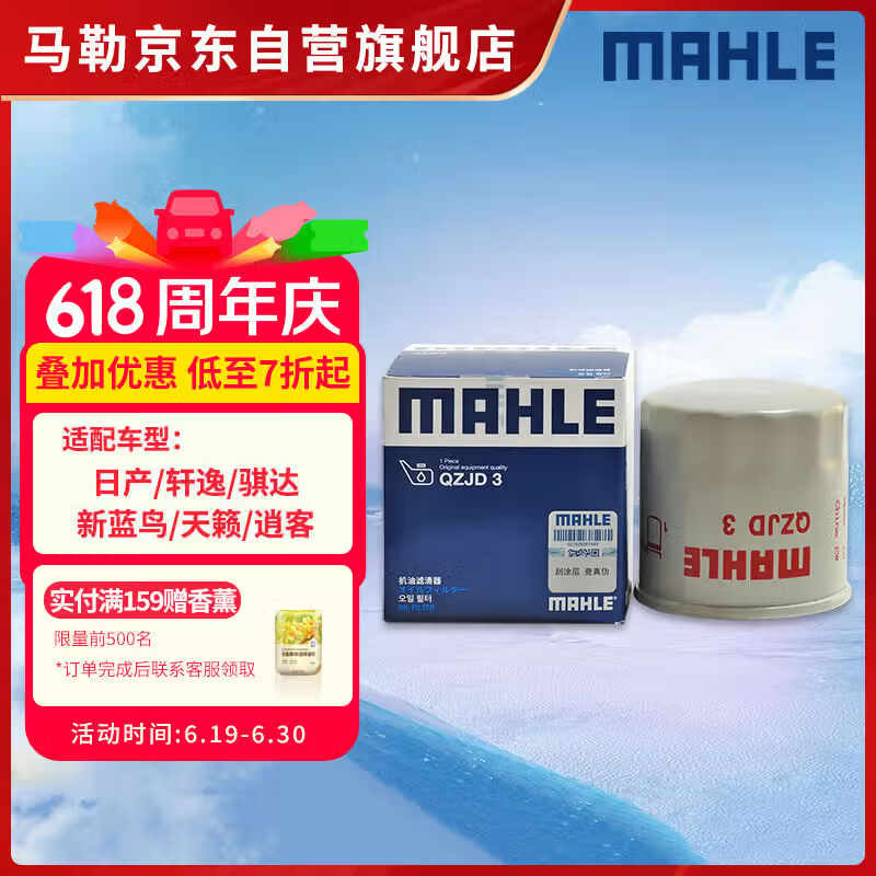 马勒（MAHLE）机油滤芯机滤QZJD3(轩逸/逍客/天籁/奇骏/骐达/蓝鸟/骊威/阳光)