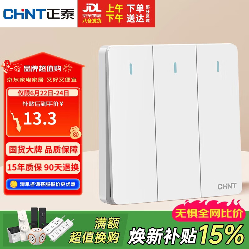 正泰（CHNT）开关插座 三开单控开关 86型暗装插座面板 6C奶油白