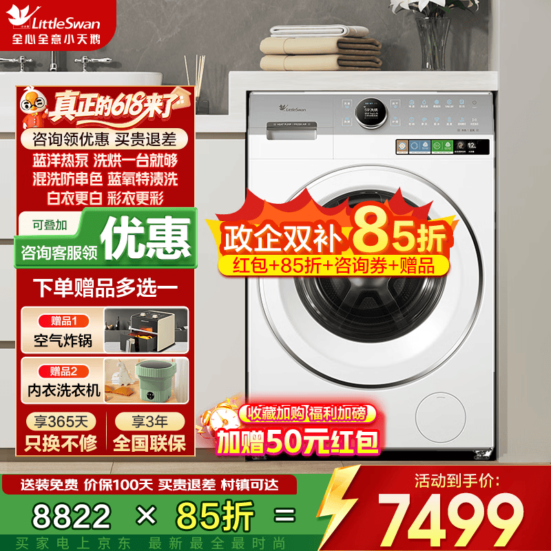 小天鹅（LittleSwan）热泵洗烘一体 滚筒洗衣机全自动 12KG大容量纯平全嵌 蓝氧护色 混洗防串色 以旧换新官方旗舰店 TDH12E700【蓝氧热泵】 滚筒洗烘