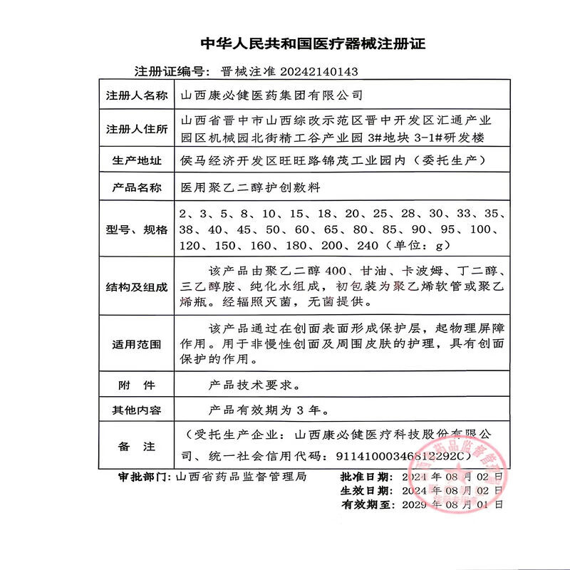 陈九玄皮下脂肪块疙瘩鼓包硬块肿块全身可用医用聚乙二醇护创敷料 1盒【体验装】贵在运费