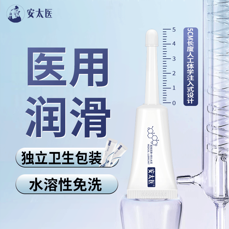 安太医医用人体润滑剂男女用潮水液私处增强欲望润滑油中老年干涩用品 夫妻房事阴道性用品-医用注入式次抛润滑剂5mlx10支 持久免洗夫妻同房私处水润夫妻性生活高潮喷